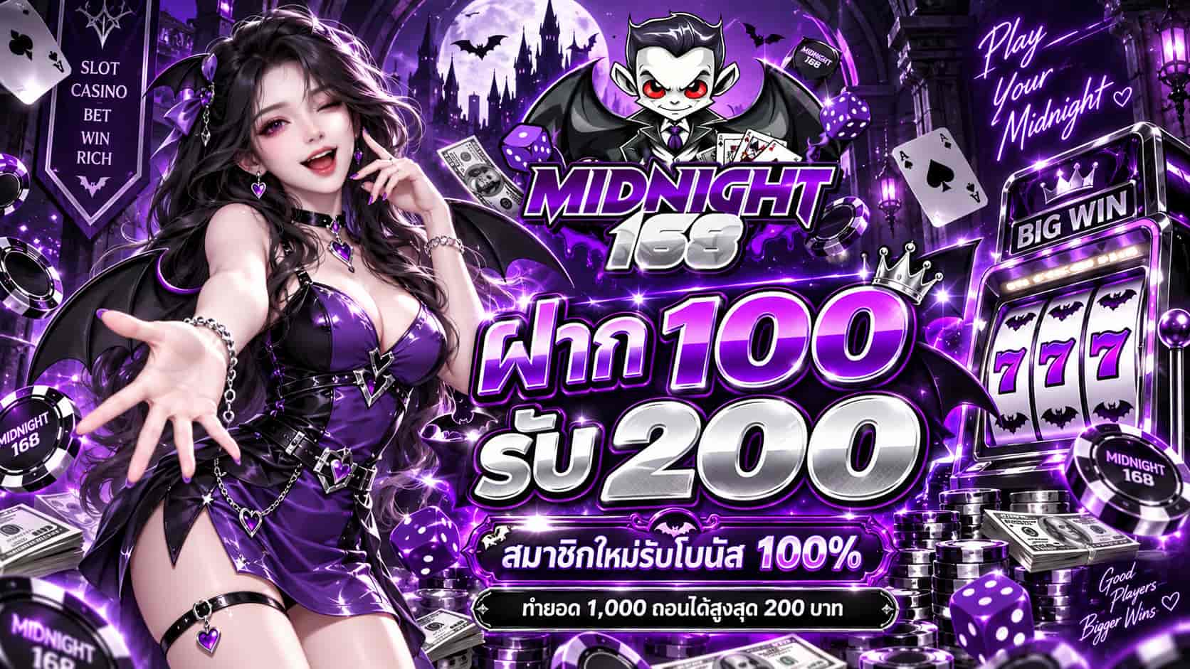 MIDNIGHT168 คาสิโนยามค่ำ สล็อตเว็บตรงแตกดี ฝากถอนง่าย เงินดี