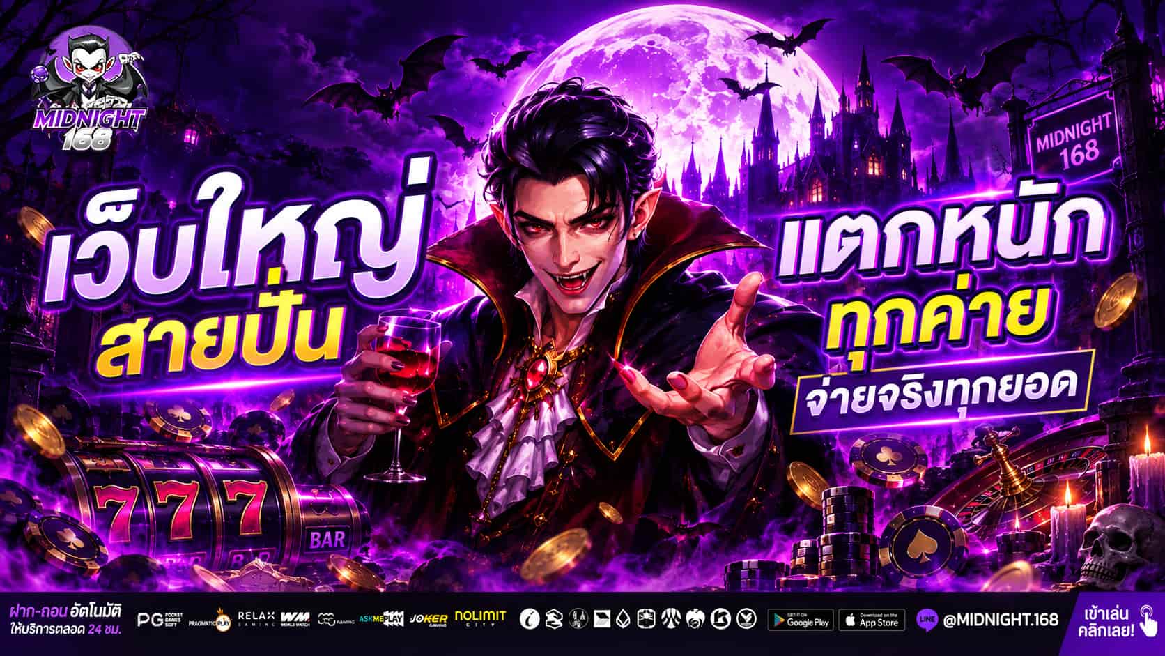 MIDNIGHT168 คาสิโนยามค่ำ สล็อตเว็บตรงแตกดี ฝากถอนง่าย เงินดี